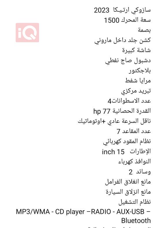 سوزوكي إرتيجا